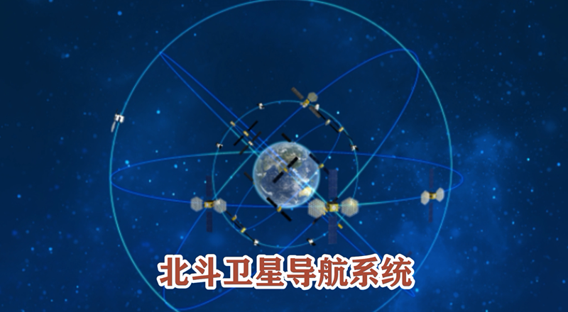 博天堂真人盘口【晒晒咱的国之重器20】短视频丨闪耀苍穹：北斗卫星导航系统